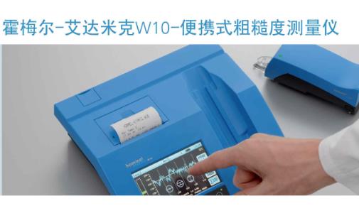 霍梅爾HOMMEL粗糙度儀Waveline W10的技術(shù)特點