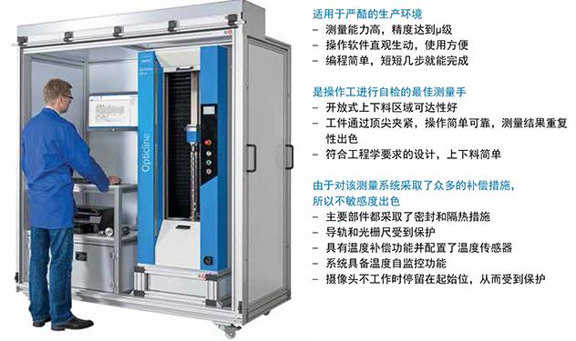 業(yè)納軸類光學(xué)測量機 Opticline CS系列的特點優(yōu)勢