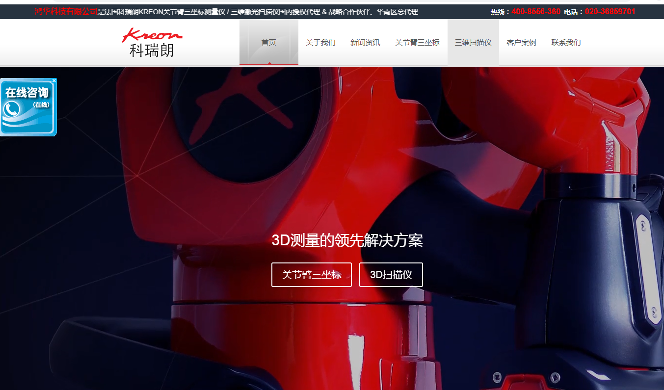 鴻華科技有限公司專屬法國(guó)科瑞朗KREON產(chǎn)品網(wǎng)站正式上線！