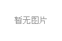 牛津儀器推出兩款最新高性能手持式XRF光譜儀，在金屬領(lǐng)域繼續(xù)超越